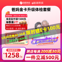 瑞慈体检 爸妈金卡升级体检套餐 肺部CT胃部幽门呼气 全国通用单人套餐