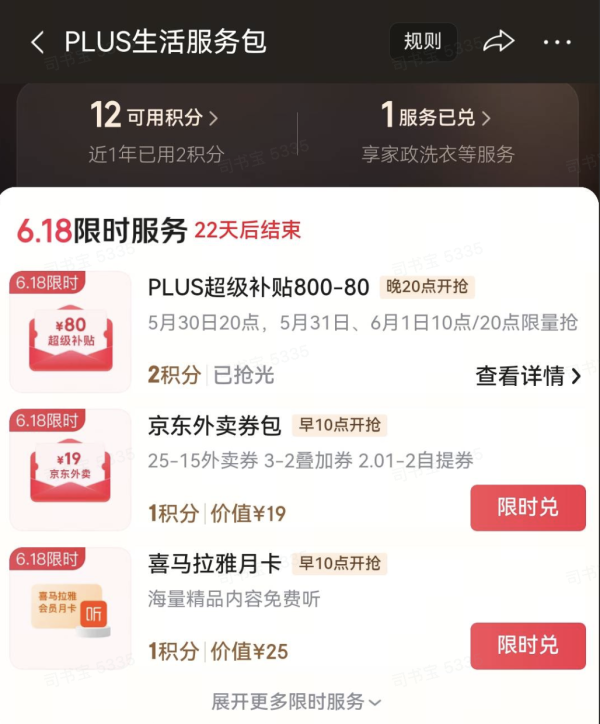 京东plus会员超级补贴888-88！锁定6月8日0点/10点/14点/20点限量抢，更多好酒等你来！
