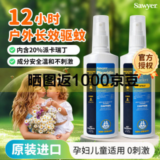 SAWYER 基孔肯雅热驱蚊防蜱虫喷雾118ml*2