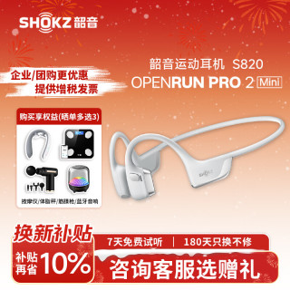 韶音 OpenRunPro2 S820骨传导耳机 主动降噪防尘抗汗