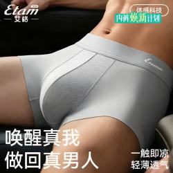艾格 ETAM 男士冰丝内裤无痕透气平角裤 4条装