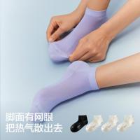 蕉内 362C凉感网眼透气速干夏季薄款男袜女袜4双装