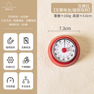 摩登主妇 机械磁吸计时器