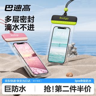 巴迪高 BADIGAO）手机防水袋可触屏拍照游泳专用浮潜水漂流装备温泉海边透明密封套