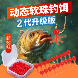 巨鳍王（JUQIWANG）动态逗钓软珠钓鱼浮珠软假饵浮球野钓反底珠鲫鱼仿生饵路亚饵 