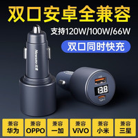 移动端、京东百亿补贴：纽曼 车载充电器超级双口快充全兼容适配VIVO华为turbo模式66WOPPO100W真我120W超级闪充