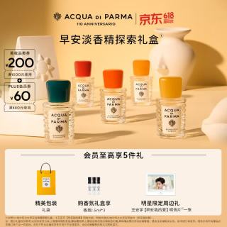 帕尔玛之水 早安淡香精探索礼盒10ml*5  香水生日礼物男女618