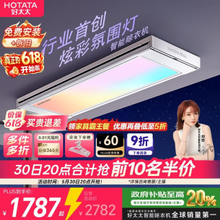 好太太 T30Pro-ZL 智能升降式晾衣架 1.1m
