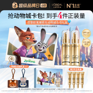 欧莱雅 小金管小紫管小银管防晒美白保湿防晒消费券