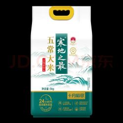 十月稻田 寒地之最 五常大米 10斤