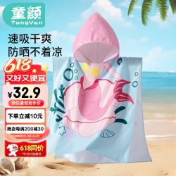 童颜 儿童浴巾男女童连帽斗篷沙滩浴巾宝宝游泳浴衣浴袍 人鱼朵朵