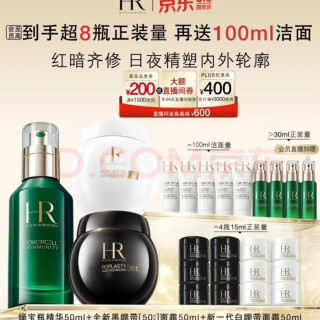 赫莲娜 HR黑绷带面霜+白绷带+绿宝瓶保湿护肤 直播间加购赠22瓶正装