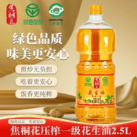 焦桐花 花生油