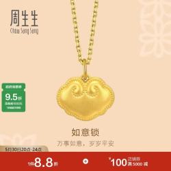周生生 黄金吊坠足金文化祝福如意金锁长命锁不含项链92050P计价 2.6克