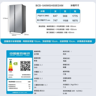 海尔 BCD-540WGHSSDXM