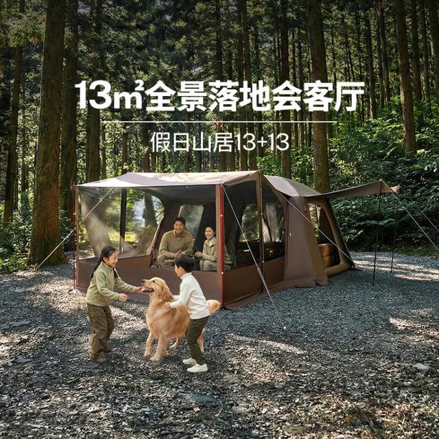 牧高笛 假日山居13+13 自动速开 帐篷天幕二合一