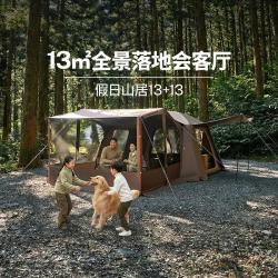 牧高笛 假日山居13+13 自动速开 帐篷天幕二合一