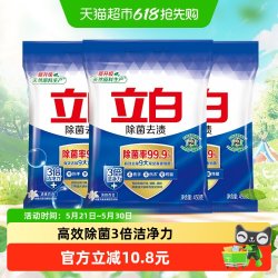 立白 除菌去渍洗衣粉 衣物清洁 450g*3