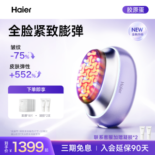 海尔 胶原蛋c30美容仪紧致提拉面部促渗吸收脸部提拉肌肤新款家用