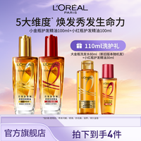 欧莱雅 奇焕润发精油免洗留香持久-