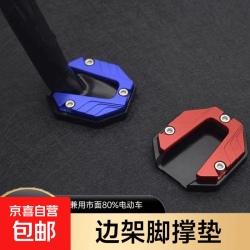无品牌 JCBD-001 摩托车脚撑板 黑色