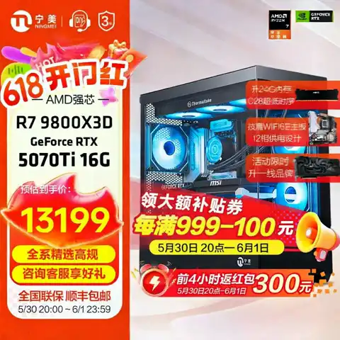 宁美 AMD9800X3D+5070Ti+24G+1T千帧电竞游戏AI工具台式电脑主机DIY组装电脑组 配置四|