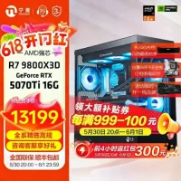 宁美 AMD9800X3D+5070Ti+24G+1T千帧电竞游戏AI工具台式电脑主机DIY组装电脑组 配置四|