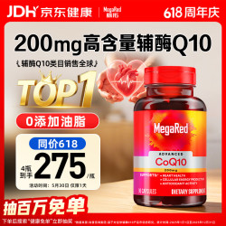 MegaRed 高浓度200mg 美国原装进口 辅酶Q10软胶囊片90粒