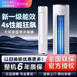 华凌 空调3匹柜机一级能效变频冷暖神机二代72HE1Ⅱ