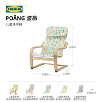 宜家 POANG波昂儿童扶手椅 桦木贴面动物图案