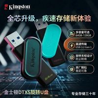 百亿补贴：金士顿 u盘DTXS旋转高速USB3.2电脑手机通用车载128G正品usb3.0