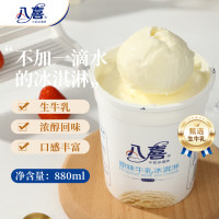 八喜 原味牛乳冰淇淋 550g