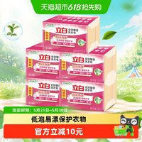 立白 全效馨香洗衣皂肥皂深层去油去污渍香皂肥皂 200g×10块