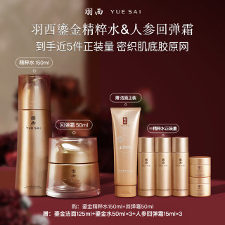 羽西 鎏金水+人参回弹霜套装（赠:精华水50ml*3+回弹霜15ml*2+洁面125ml+礼盒+礼袋）