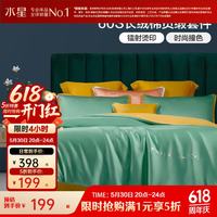 水星家纺 真五折！全棉三/四件套 60支长绒棉 纯棉套件高密贡缎