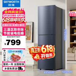 创维 220升小冰箱 三门家用小型电冰箱 三门三温区中门软冷冻 保鲜省电低音BCD-220TJ 价保618