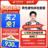 慈铭体检 男性康悦体检套餐 肿瘤12项 胸部CT 颈动脉彩超 甲状腺彩超 男性体检 单人体检 全国通用