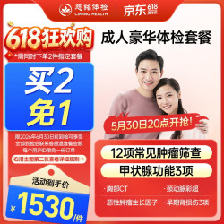 慈铭体检 成人豪华体检套餐 胸部CT 心脏彩超
