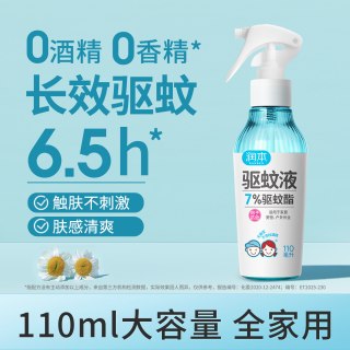 润本 驱蚊液防蚊喷雾户外专用驱蚊水蚊怕水花露水 儿童宝宝精油贴