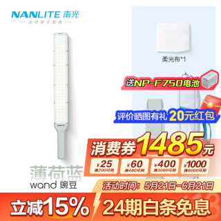 Nanlite wand豌豆LED全彩手持棒灯 RGB人像美颜补光灯 户外移动便携拍照摄影灯 直播氛围打光灯 美食拍照灯 薄荷蓝标配（需自备供电）