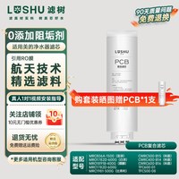 滤树 适用美的澎湃净水器滤芯MRC1859-800G/MRC1878B-1000GPCB滤芯