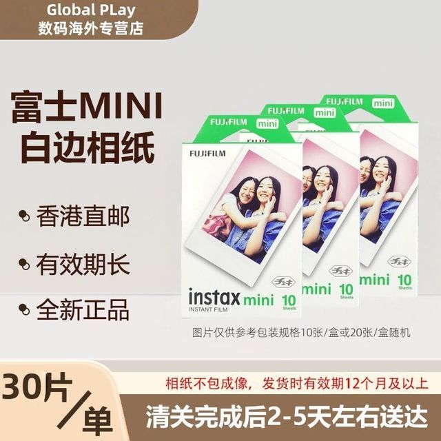 富士 香港直邮 富士 FUJIFILM 拍立得相纸instax mini通用相片纸 白边30张