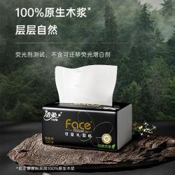 洁柔 黑Face系列 3层加厚可湿水抽纸