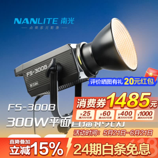 Nanlite FS-300B 双色温直播补光灯 室内影棚平面人像摄影灯