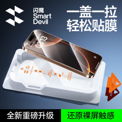 闪魔 小魔盒适用iPhone16ProMax钢化膜16e苹果15pro无黑边13 promax无尘仓屏幕14plus全屏覆盖12手机保护贴膜