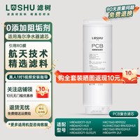 滤树 适用海尔净水器滤芯HRO10H99/4H66/4H77/4H88/6H11/400svRO膜