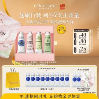 欧舒丹 滋润修护护手霜礼盒30ml*4支装 赠护手霜10ml*9+礼袋