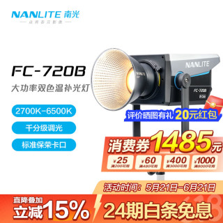 Nanlite FC-720B 大功率专业影视灯 保荣卡口设计