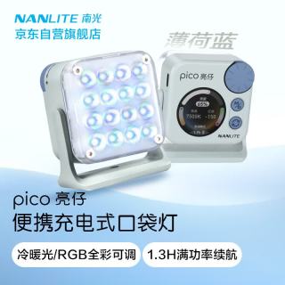 Nanlite pico亮仔RGB磁吸补光灯 小巧便携LED口袋灯