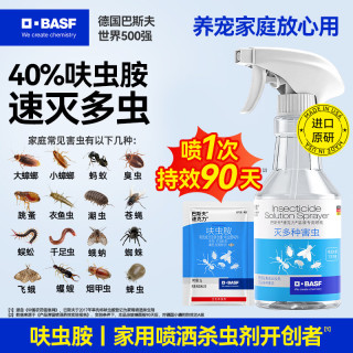 BASF 呋虫胺杀虫剂喷雾 蟑螂药 苍蝇蚂蚁跳蚤臭虫衣鱼小飞虫下水道 2g